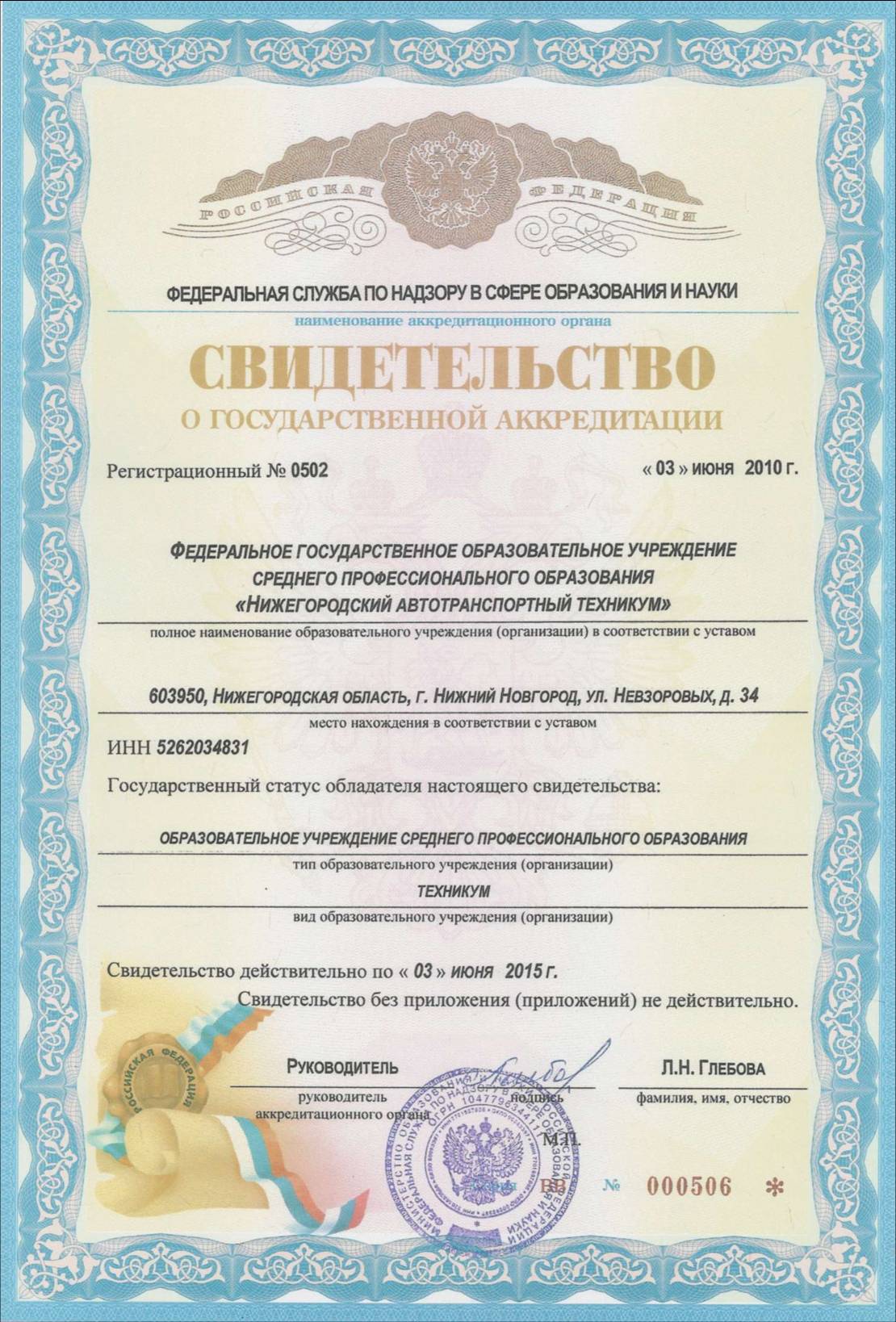 Свидетельство